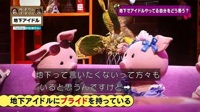 ねほりん 地下アイドル後編のキャプ474