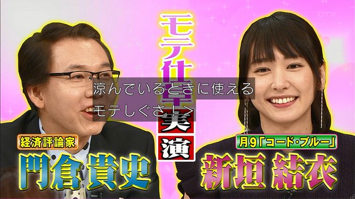 ホンマでっか モテテクガッキーのキャプ468