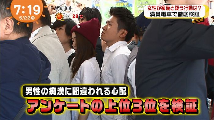 めざましTV 痴漢のキャプ40