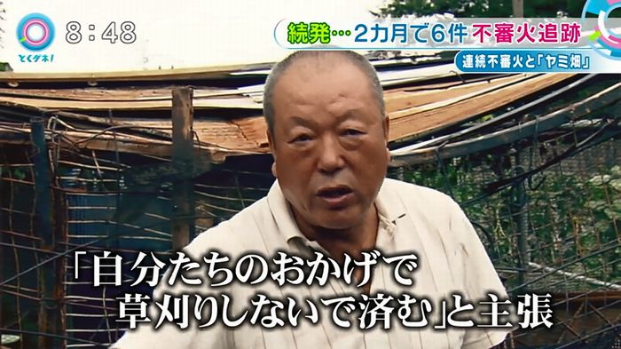 とくダネ!のキャプ60