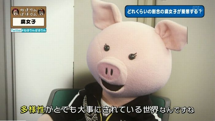ねほりん腐女子回のキャプ377