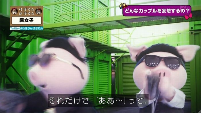 ねほりん腐女子回のキャプ174