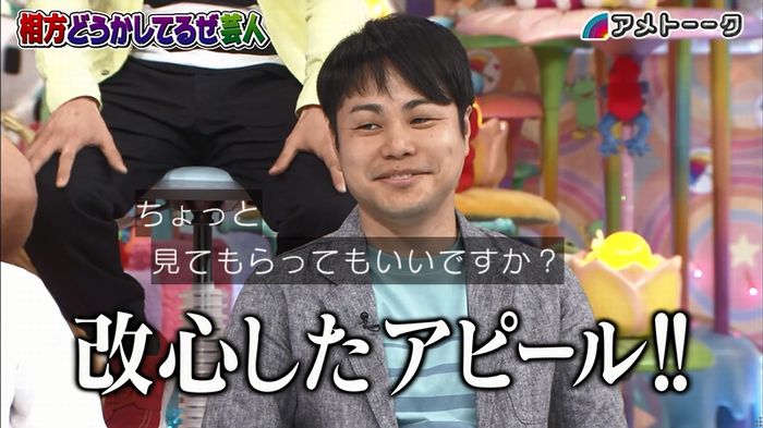 アメトーク ノンスタ井上のキャプ124