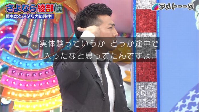 アメトーク さよなら綾部のキャプ69