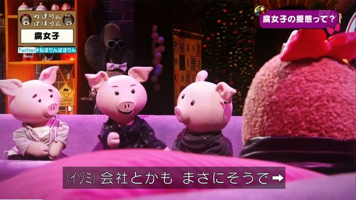 ねほりん腐女子回のキャプ311