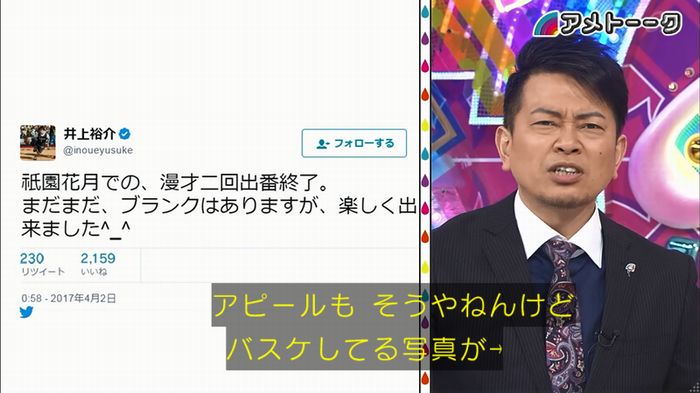 アメトーク ノンスタ井上のキャプ150