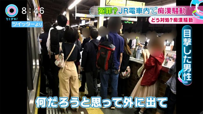とくダネ! 平井駅痴漢のキャプ21