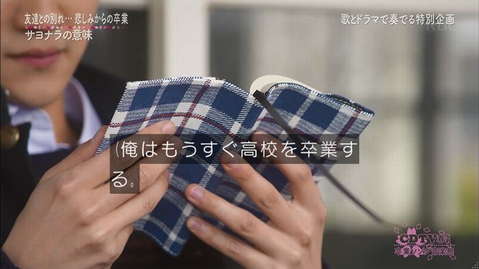 CDTV 卒業ソングSPのキャプ78