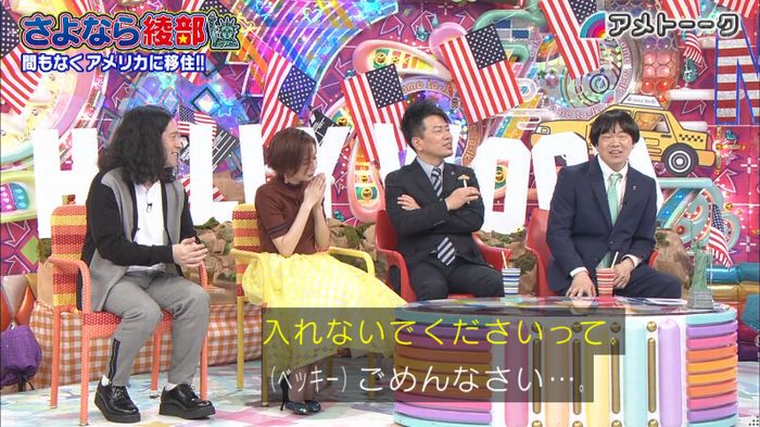 アメトーク さよなら綾部のキャプ92
