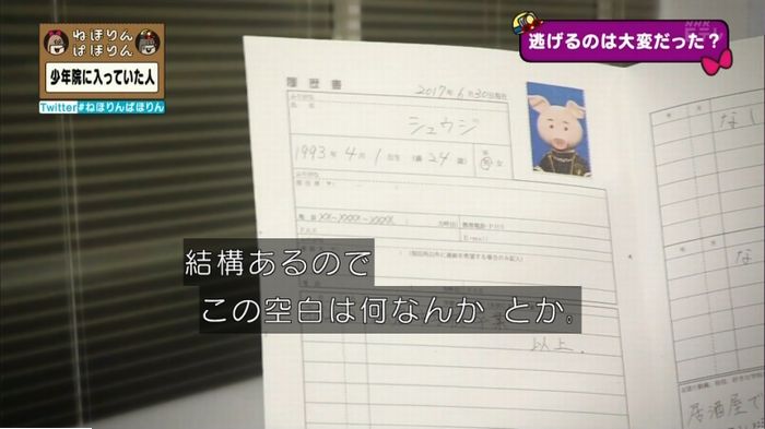 ねほりんぱほりんのキャプ305