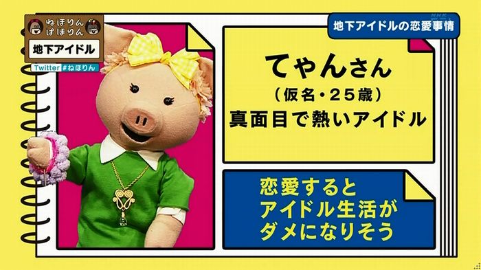 ねほりん 地下アイドル後編のキャプ341