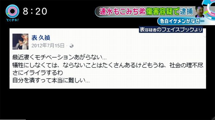 とくダネ!もこみち弟のキャプ59