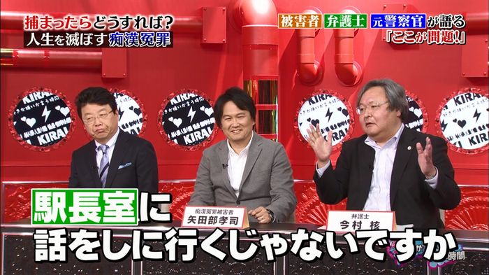 好きか嫌いか言う時間 痴漢冤罪のキャプ100