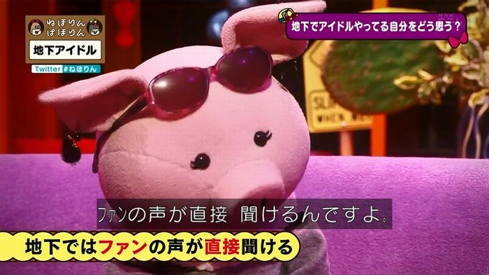ねほりん 地下アイドル後編のキャプ476