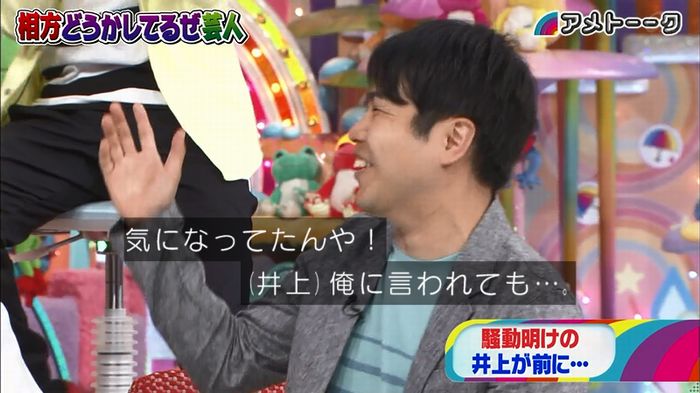 アメトーク ノンスタ井上のキャプ209