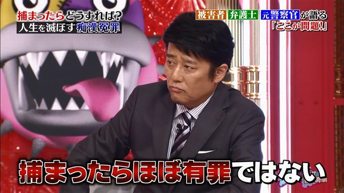 好きか嫌いか言う時間 痴漢冤罪のキャプ59