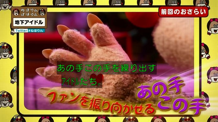 ねほりん 地下アイドル後編のキャプ20