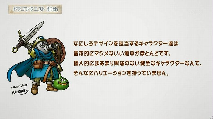 NHKドラクエSPのキャプ242
