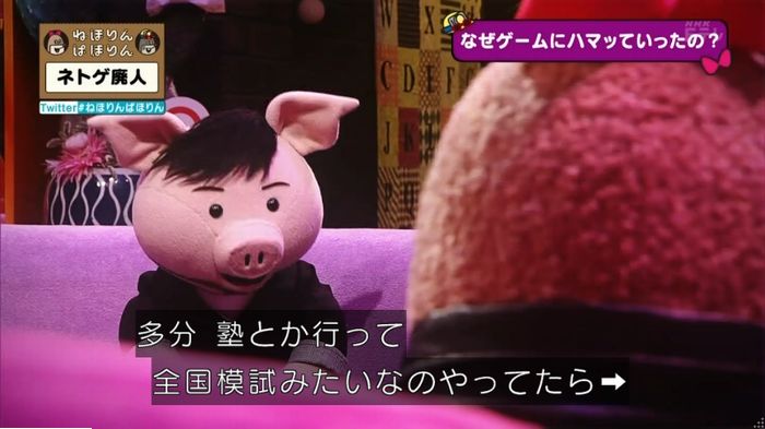 ねほりんネトゲ廃人のキャプ290