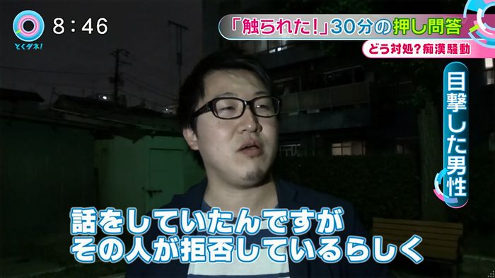 とくダネ! 平井駅痴漢のキャプ30