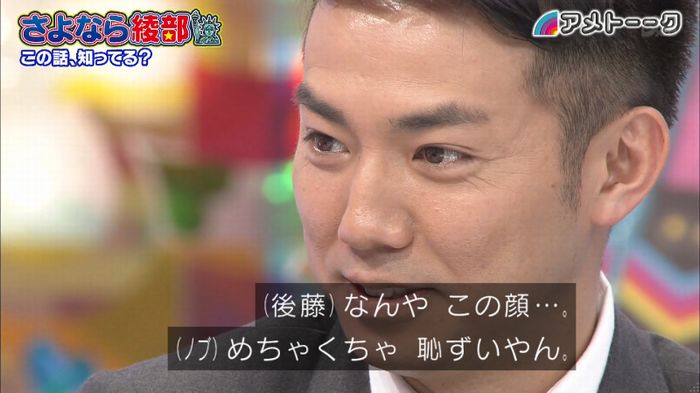 アメトーク さよなら綾部のキャプ128