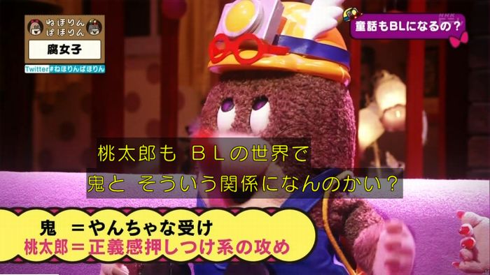 ねほりん腐女子回のキャプ201