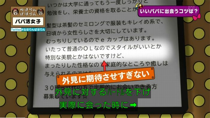 ねほりんぱほりんのキャプ109