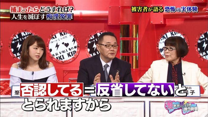 好きか嫌いか言う時間 痴漢冤罪のキャプ23
