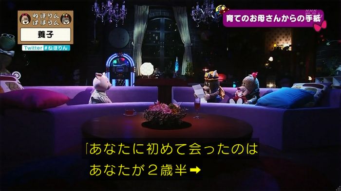 ねほりん 養子回のキャプ395