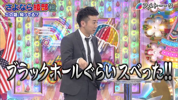 アメトーク さよなら綾部のキャプ145