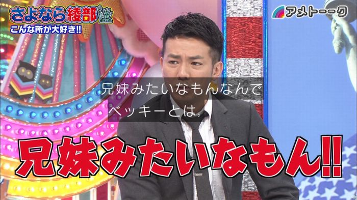 アメトーク さよなら綾部のキャプ78