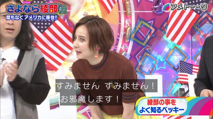 アメトーク さよなら綾部のキャプ19