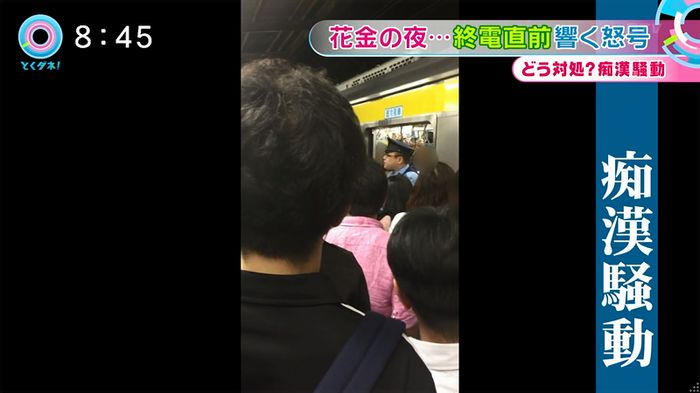 とくダネ! 平井駅痴漢のキャプ12