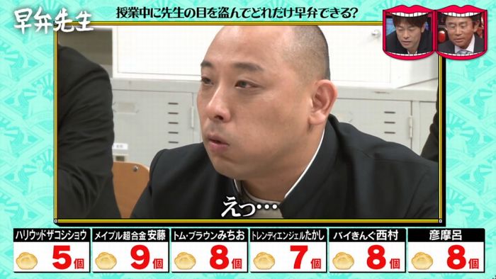 水曜日のダウンタウンのキャプ122
