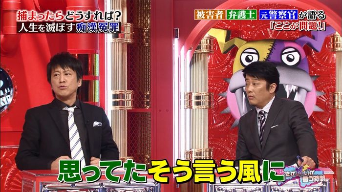 好きか嫌いか言う時間 痴漢冤罪のキャプ149