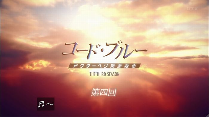 コード・ブルー4話のキャプ133