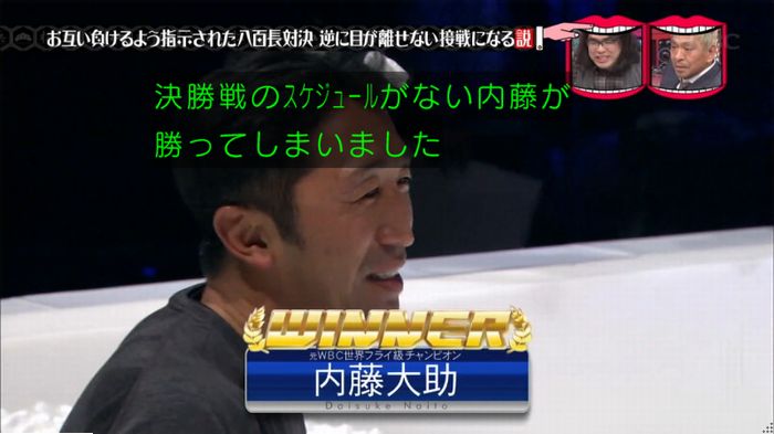 水曜日のダウンタウン 八百長試合のキャプ90