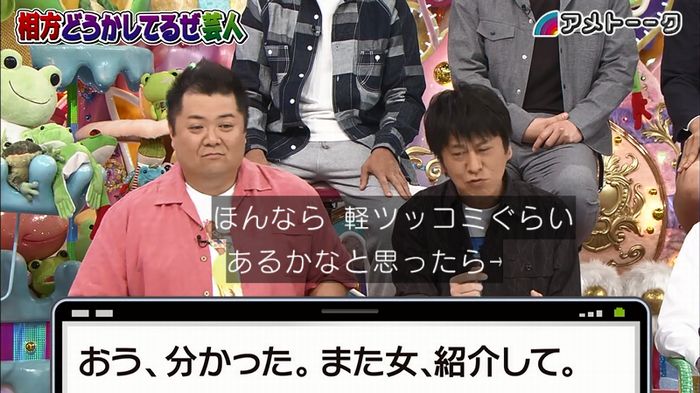 アメトーク ノンスタ井上のキャプ94