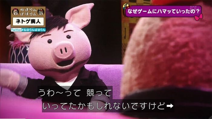 ねほりんネトゲ廃人のキャプ291