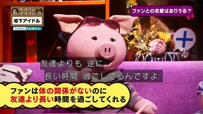 ねほりん 地下アイドル後編のキャプ333