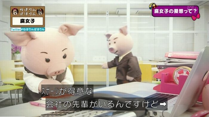 ねほりん腐女子回のキャプ316