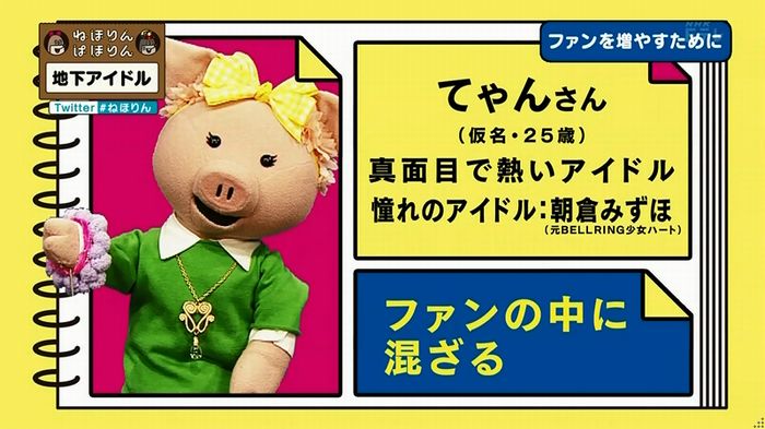ねほりん 地下アイドル回のキャプ377
