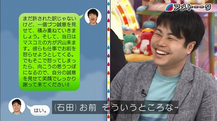 アメトーク ノンスタ井上のキャプ73