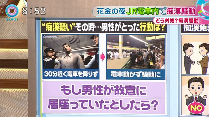 とくダネ! 平井駅痴漢のキャプ59