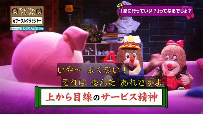 ねほりんぱほりん サークルクラッシャーのキャプ226