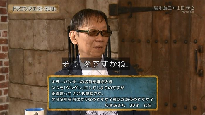 NHKドラクエSPのキャプ316