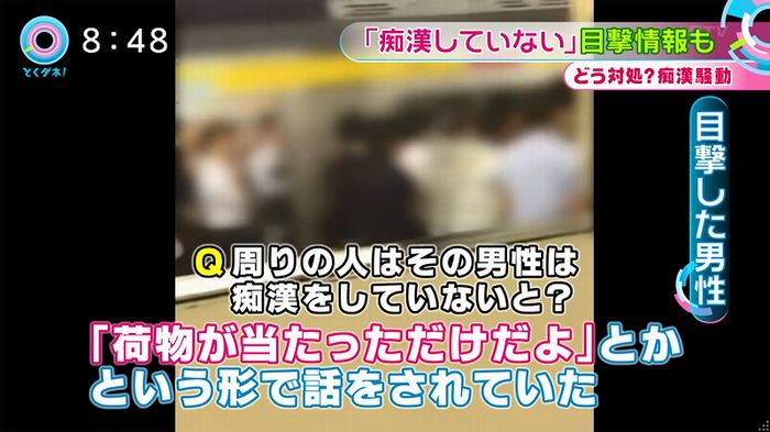 とくダネ! 平井駅痴漢のキャプ42