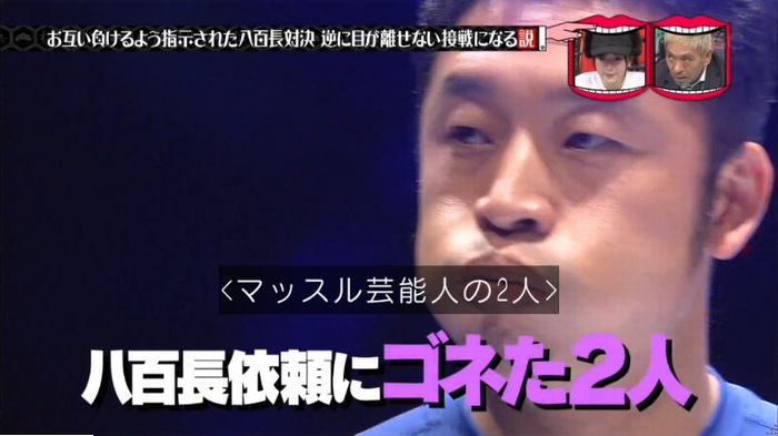水曜日のダウンタウン 八百長試合のキャプ186