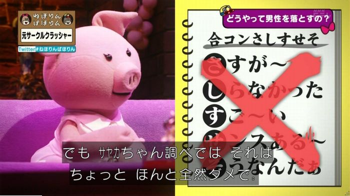 ねほりんぱほりん サークルクラッシャーのキャプ169