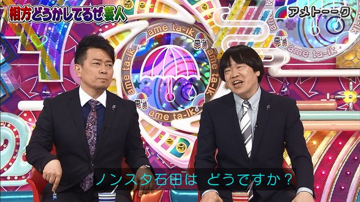アメトーク ノンスタ井上のキャプ39